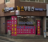 뉴스공인중개사사무소