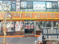 라라감자탕 본오점