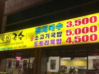 학천국수 상모점