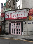 서담공인중개사사무소