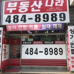 부동산나라공인중개사사무소