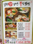설원칡냉면 하소점