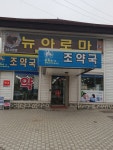 메디팜 조약국