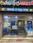 친절365마트 구암점