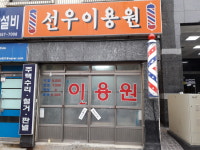 선우이용원