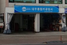 카포스 대우종합카공업사