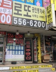 로또공인중개사