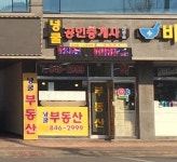 넝쿨공인중개사사무소