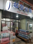 성창상회