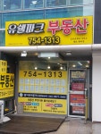 유쉘파크부동산공인중개사사무소