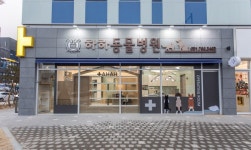 하하동물병원