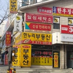 한누리부동산공인중개사사무소