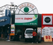 롯데슈퍼 화곡2점