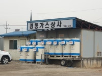 경동가스상사