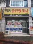 럭키공인중개사사무소