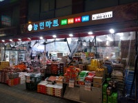 농민마트 금정역점