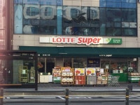 롯데슈퍼 동탄청계점