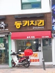 동키치킨 울산우정점