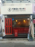 이름없는파스타 우장산역점