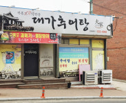 대가추어탕