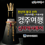 경주시티투어 천마관광