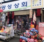 광성상회