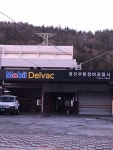 영진부분정비공업사