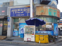 서영편의마트