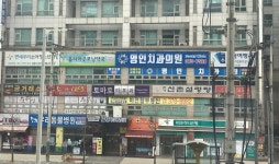 명인치과의원