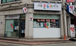 서울온누리약국