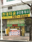 현대타운공인중개사사무소
