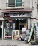 지성인테리어