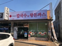 황기순칼국수&왕돈까스 김천시청점
