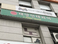 태양인테리어