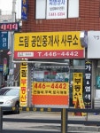 드림공인중개사사무소