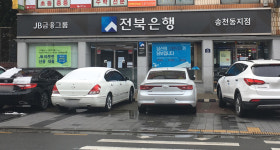 전북은행 송천동지점