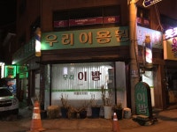우리이용원