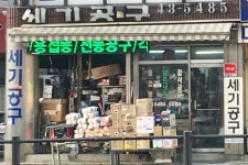 세기공구
