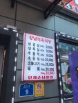 강남식육식당
