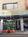 뉴월드세탁소