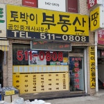 토박이공인중개사사무소