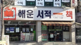 해운서적