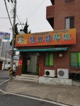 일오삼푸드