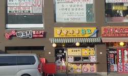 공항치킨호프