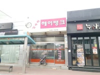 김숙희헤어뱅크