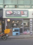 가미초밥 선학점
