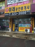 신미래공인중개사사무소