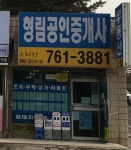 형림공인중개사사무소
