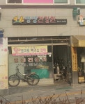 평생건강원