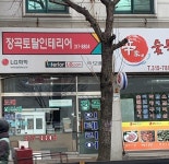 장곡토탈인테리어